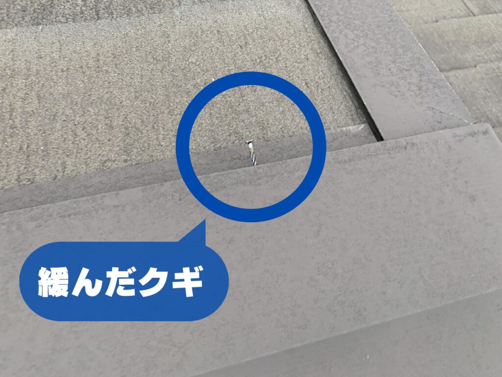 クギの緩み