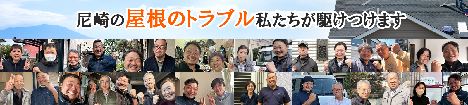 尼崎の屋根トラブル私達にお任せください