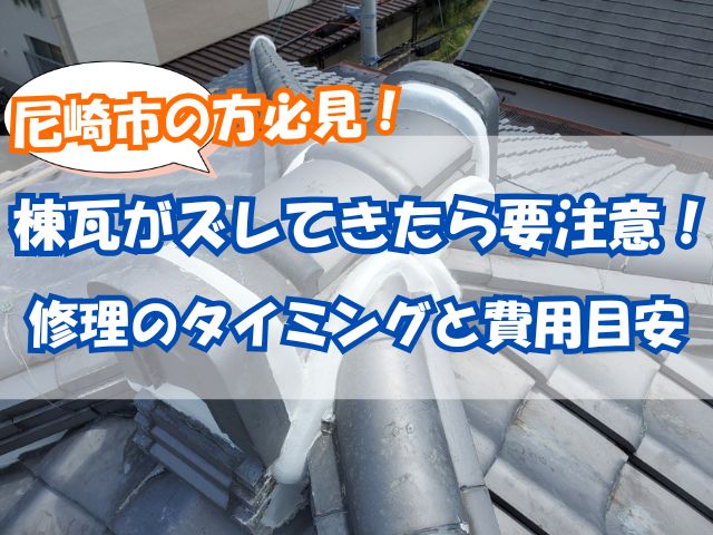 棟瓦